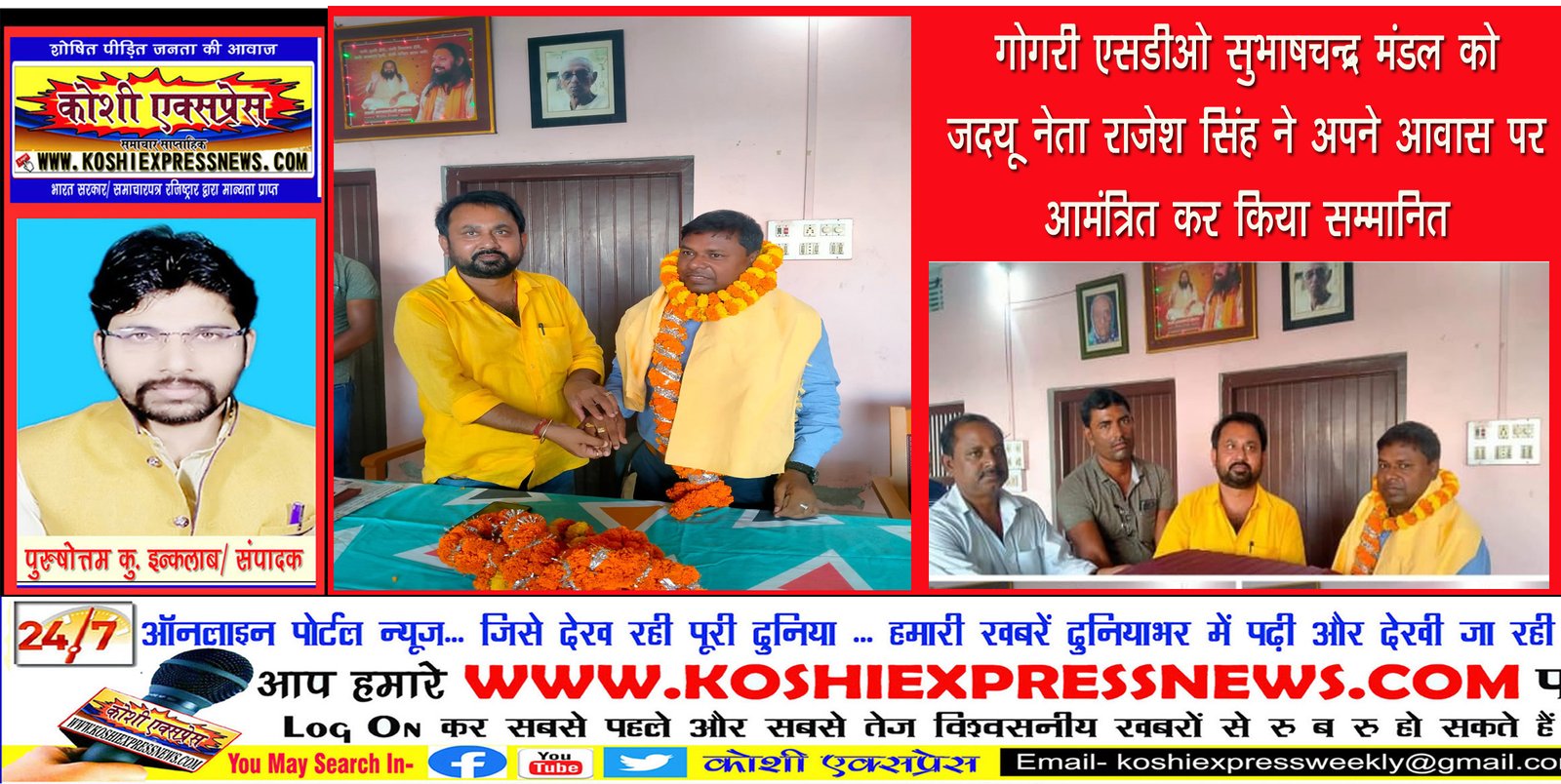 गोगरी एसडीओ सुभाषचन्द्र मंडल को जदयू नेता राजेश सिंह ने अपने आवास पर आमंत्रित कर किया सम्मानित