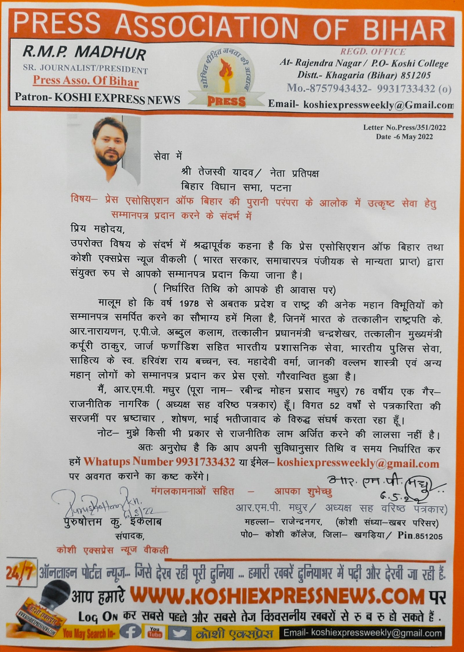 बिहार के होनहार युवा नेता प्रतिपक्ष तेजस्वी यादव को Press Asso. Of Bihar उत्कृष्ट सेवा के लिए करेगा सम्मानित...