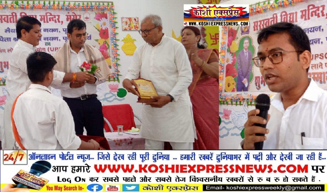 UPSC में सफल सरस्वती विद्या मंदिर, मुंगेर के छात्र अनुराग नयन का हुआ जोरदार स्वागत...आयोजित शुभकामना सम्मान समारोह में अंग वस्त्र एवं पुष्प गुच्छ देकर प्रदेश सचिव ने किया सम्मानित