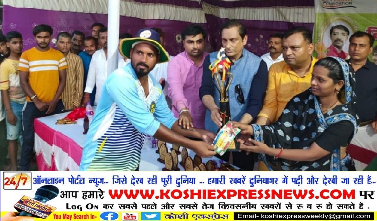 अशोक सहनी मेमोरियल क्रिकेट टूर्नामेंट के फाइनल मैच में जमुई की टीम रही विजेता ...  विजेता टीम के खिलाड़ियों को सांसद कैसर ने ट्राफी और पुरस्कार से किया सम्मानित: संजय खंडेलिया