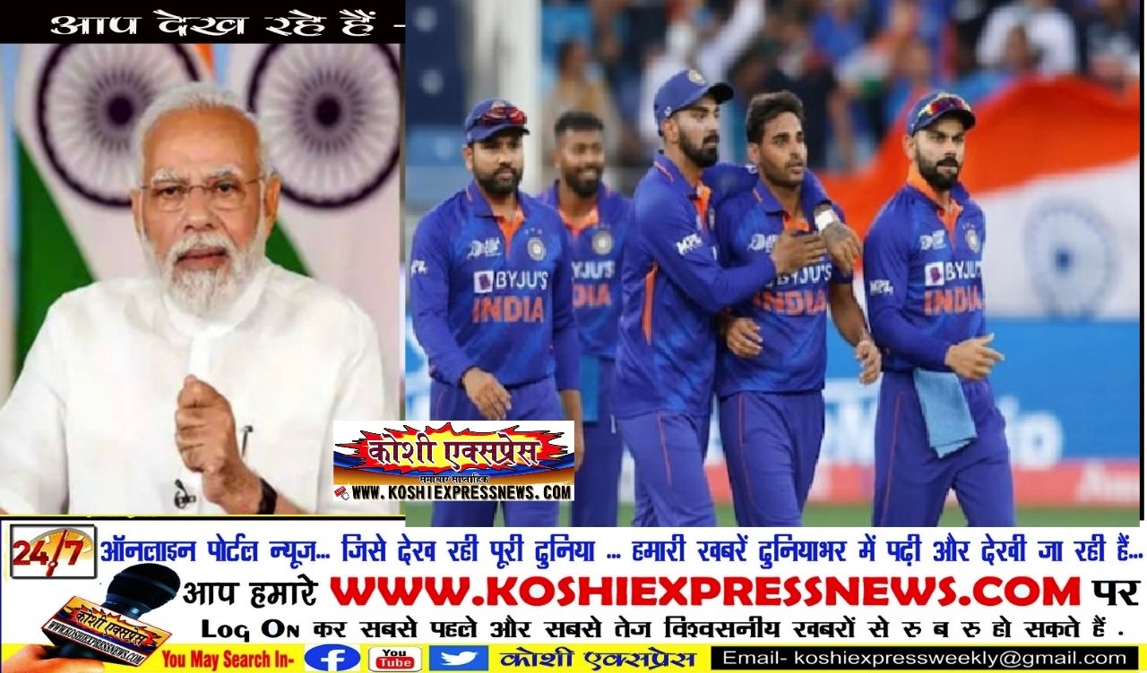 Asia Cup 2022: भारत ने पाकिस्तान को पांच विकेट से हराकर टूर्नामेंट में की है धमाकेदार शुरुआत...इंडिया टीम ने जबर्दस्त कौशल और धैर्य का प्रदर्शन किया... उन्हें जीत पर बधाई : पीएम