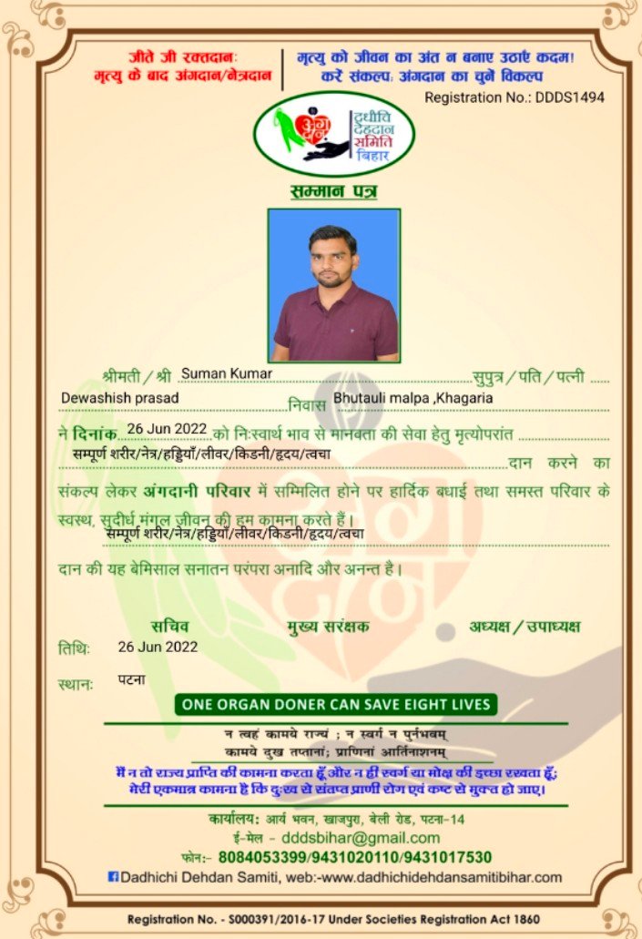 रक्तवीर भाजयुमो युवा नेता सुमन चौरसिया ने अंग दान करने का संकल्पपत्र दधीचि देहदान समिति बिहार को सौंपा...