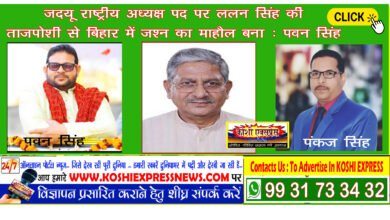 जदयू राष्ट्रीय अध्यक्ष पद पर ललन सिंह की ताजपोशी से बिहार में जश्न का माहौल बना: पवन सिंह