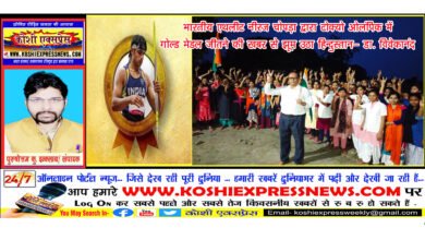 भारतीय एथलीट नीरज चोपड़ा द्वारा टोक्यो ओलंपिक में गोल्ड मेडल जीतने की खबर से झूम उठा हिन्दुस्तान- डा. विवेकानंद...