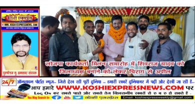 लोजपा कार्यकर्ता मिलन समारोह में शिवराज यादव को जिलाध्यक्ष बनाने को लेकर चिराग से अपील