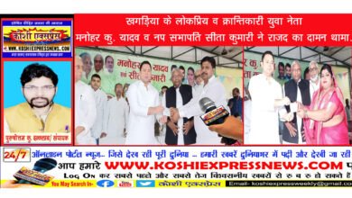 खगड़िया के लोकप्रिय व क्रान्तिकारी युवा नेता मनोहर कु. यादव व नप सभापति सीता देवी ने राजद का दामन थामा..