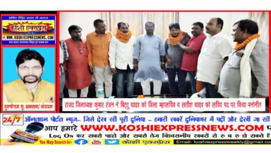 RJD जिलाध्यक्ष कुमार रंजन ने बिट्टू यादव को जिला महासचिव व सतीश यादव को सचिव पद पर किया मनोनीत...बधाइयों का सिलसिला जारी ....