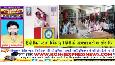 खगड़ियाः हिन्दी दिवस पर डा. विवेकानंद ने हिन्दी को आत्मसात् करने का संदेश दिया..