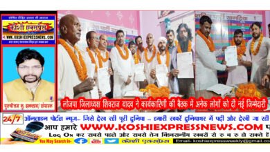 लोजपा जिलाध्यक्ष शिवराज यादव ने कार्यकारिणी की बैठक में अनेक लोगों को दी नई जिम्मेदारी....