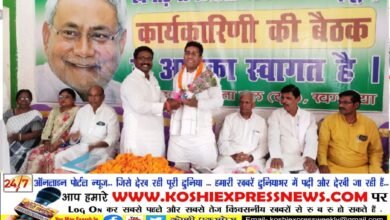 जेडीयू जिला कार्यकारिणी की बैठक में लिए गए कई अहम फैसले... साथ ही संगठन की मजबूती पर दिया गया बल