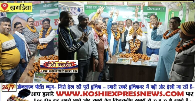 जदयू के समर्पित सर्वाधिक लोकप्रिय नेता बबलू मंडल को जिलाध्यक्ष पद की पुनः मिली कमान... जदयू कार्यकर्ताओं के दिलो में खुशी की लहर पसर गई : संजय सिंह कुशवाहा